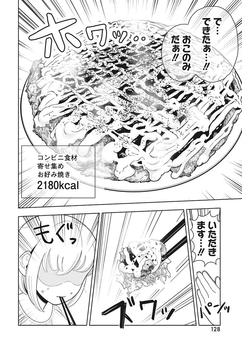 ドカ食いダイスキ！もちづきさん 第4話 - 18