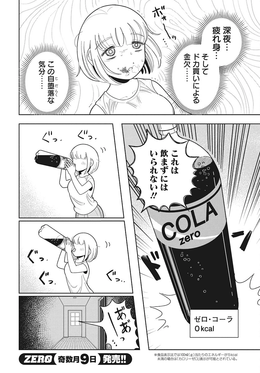ドカ食いダイスキ！もちづきさん 第4話 - 20