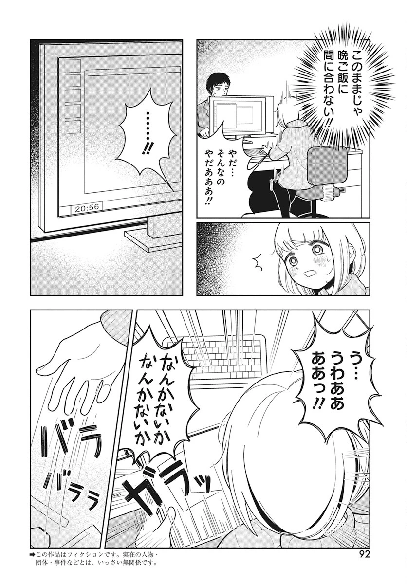 ドカ食いダイスキ！もちづきさん 第3話 - 2