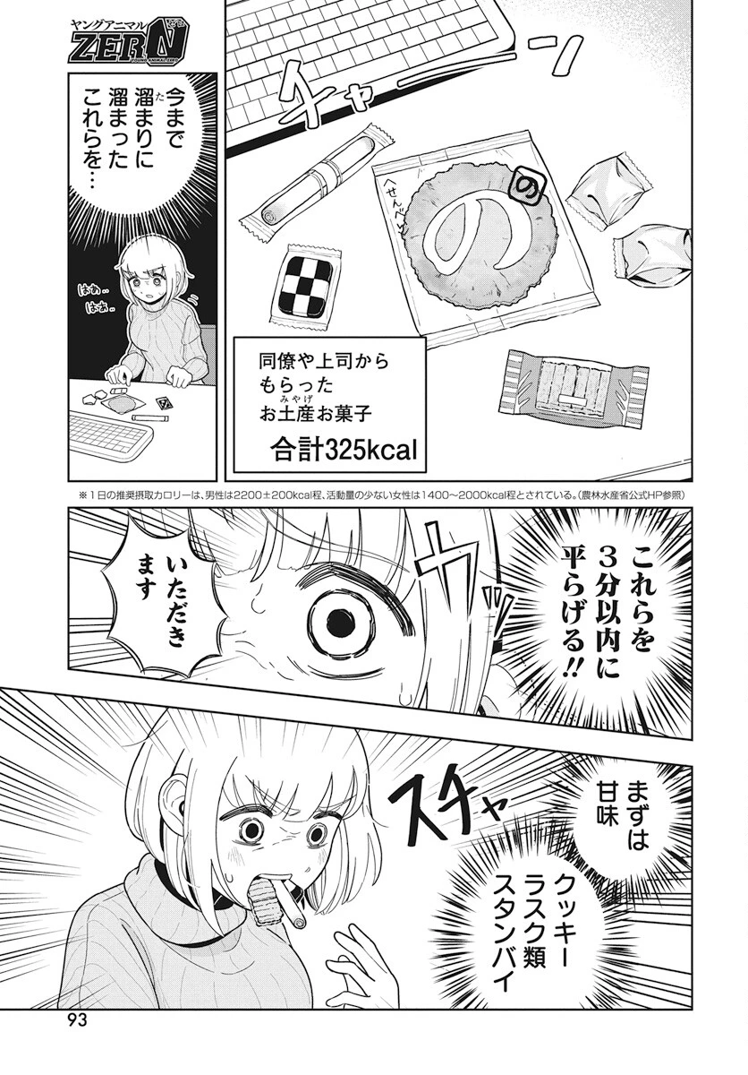 ドカ食いダイスキ！もちづきさん 第3話 - 3