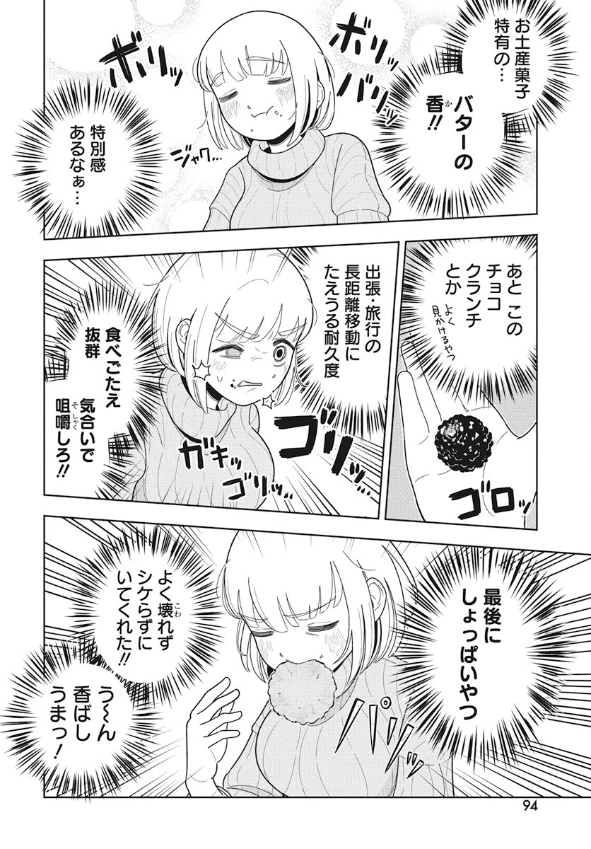 ドカ食いダイスキ！もちづきさん 第3話 - 4