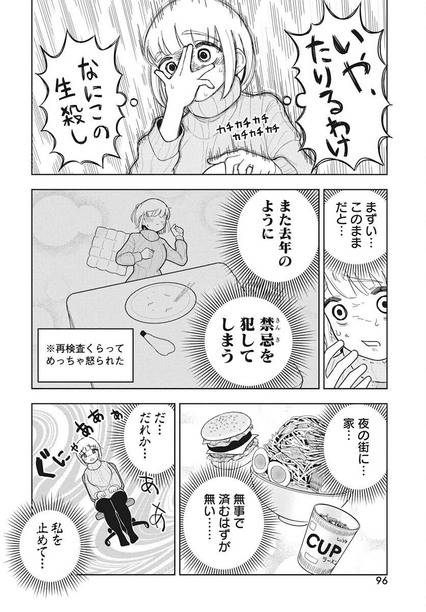 ドカ食いダイスキ！もちづきさん 第3話 - 6