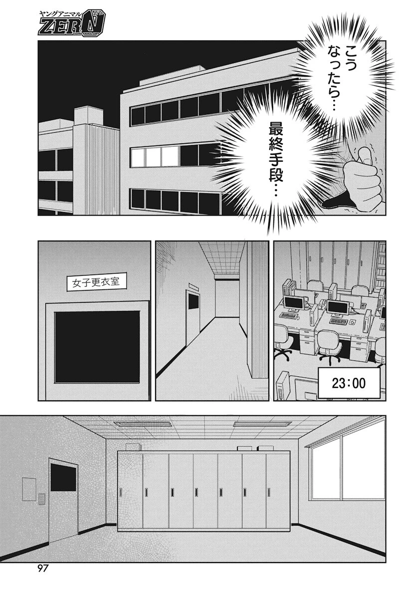 ドカ食いダイスキ！もちづきさん 第3話 - 7