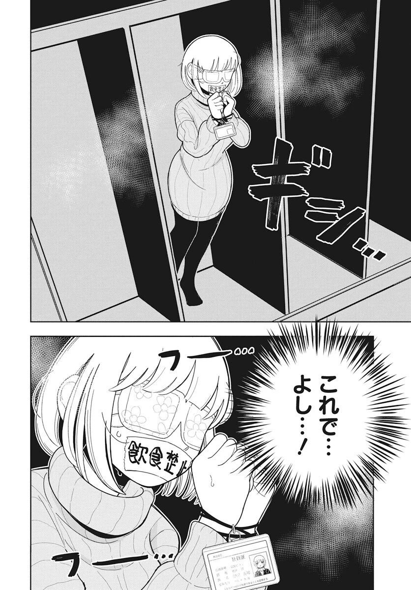 ドカ食いダイスキ！もちづきさん 第3話 - 8