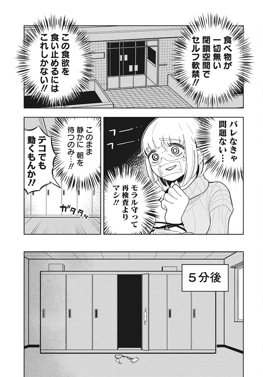 ドカ食いダイスキ！もちづきさん 第3話 - 9