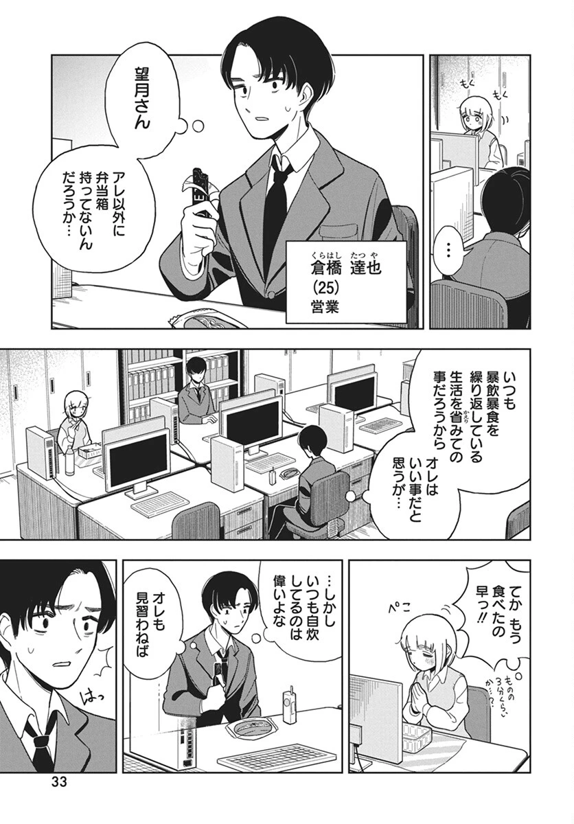 ドカ食いダイスキ！もちづきさん 第2話 - 5