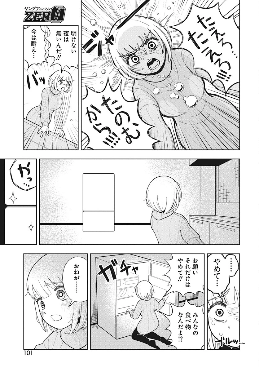 ドカ食いダイスキ！もちづきさん 第3話 - 11