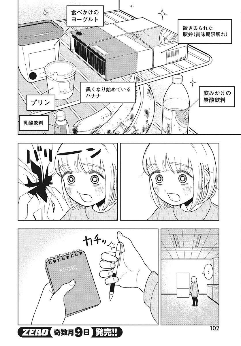 ドカ食いダイスキ！もちづきさん 第3話 - 12