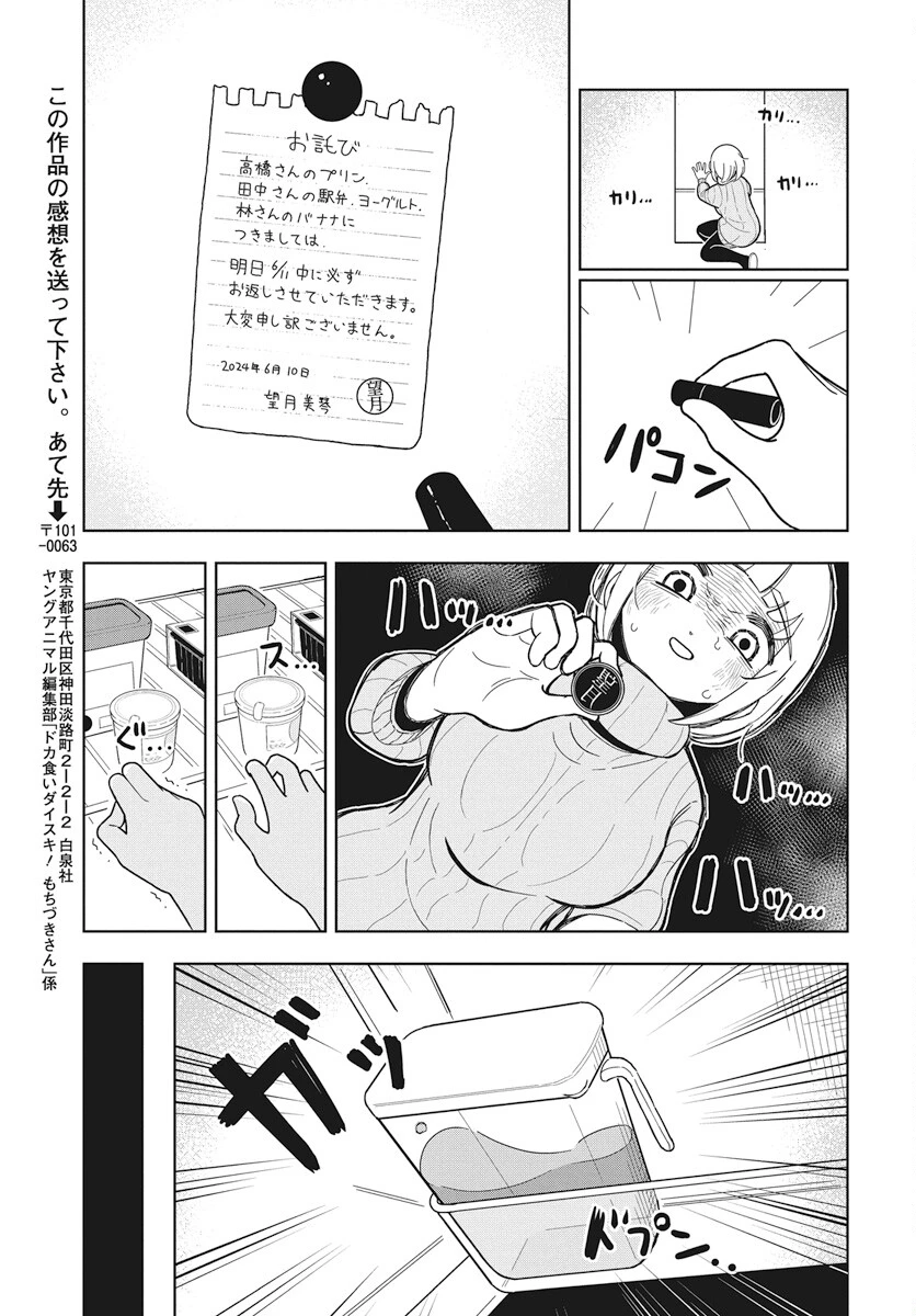 ドカ食いダイスキ！もちづきさん 第3話 - 13
