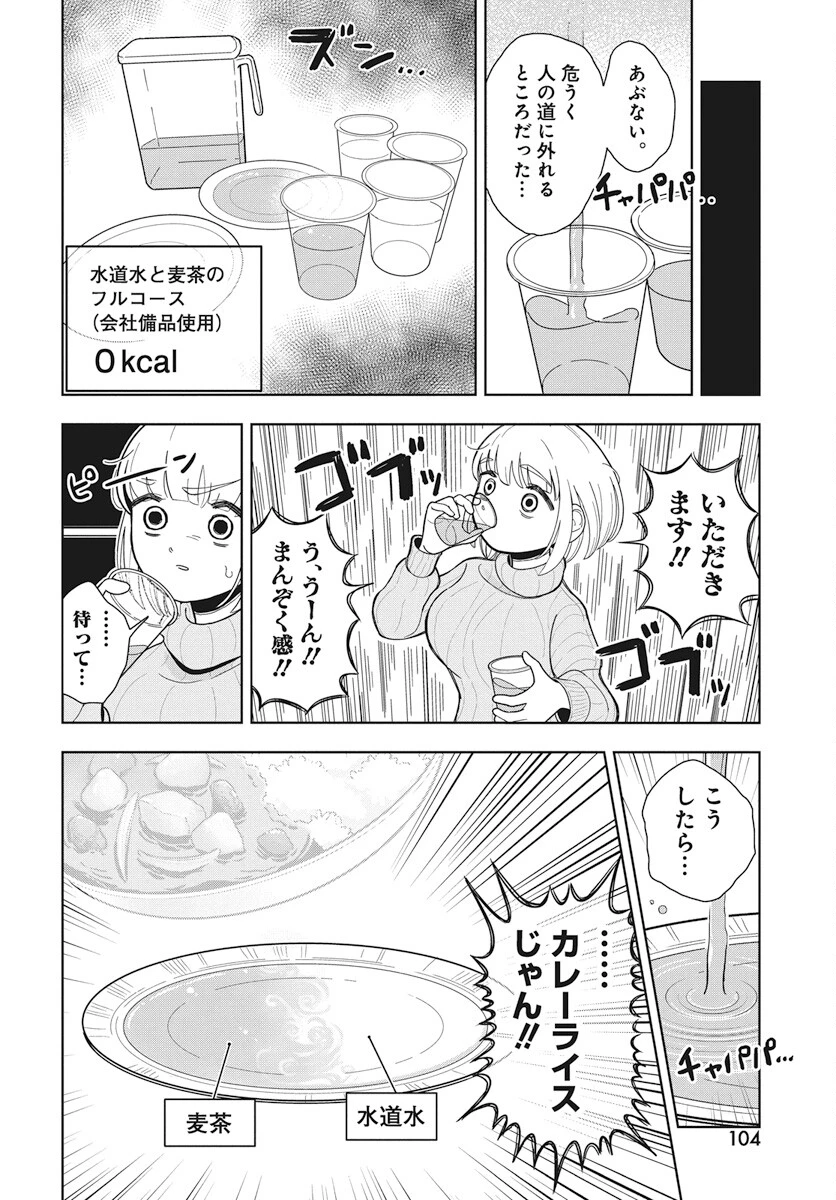 ドカ食いダイスキ！もちづきさん 第3話 - 14