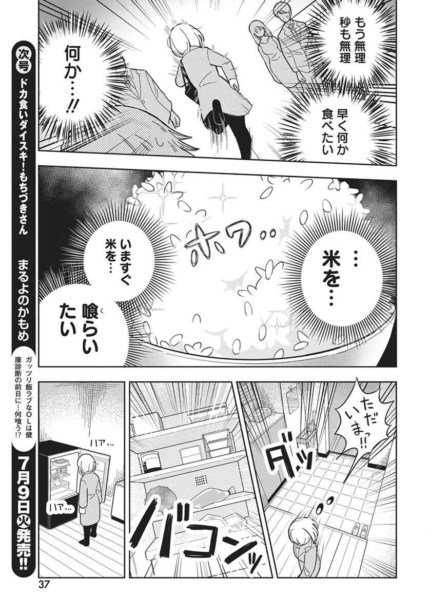 ドカ食いダイスキ！もちづきさん 第2話 - 9