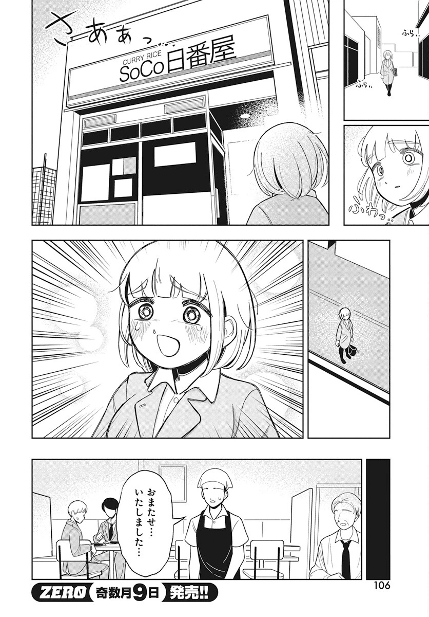 ドカ食いダイスキ！もちづきさん 第3話 - 16
