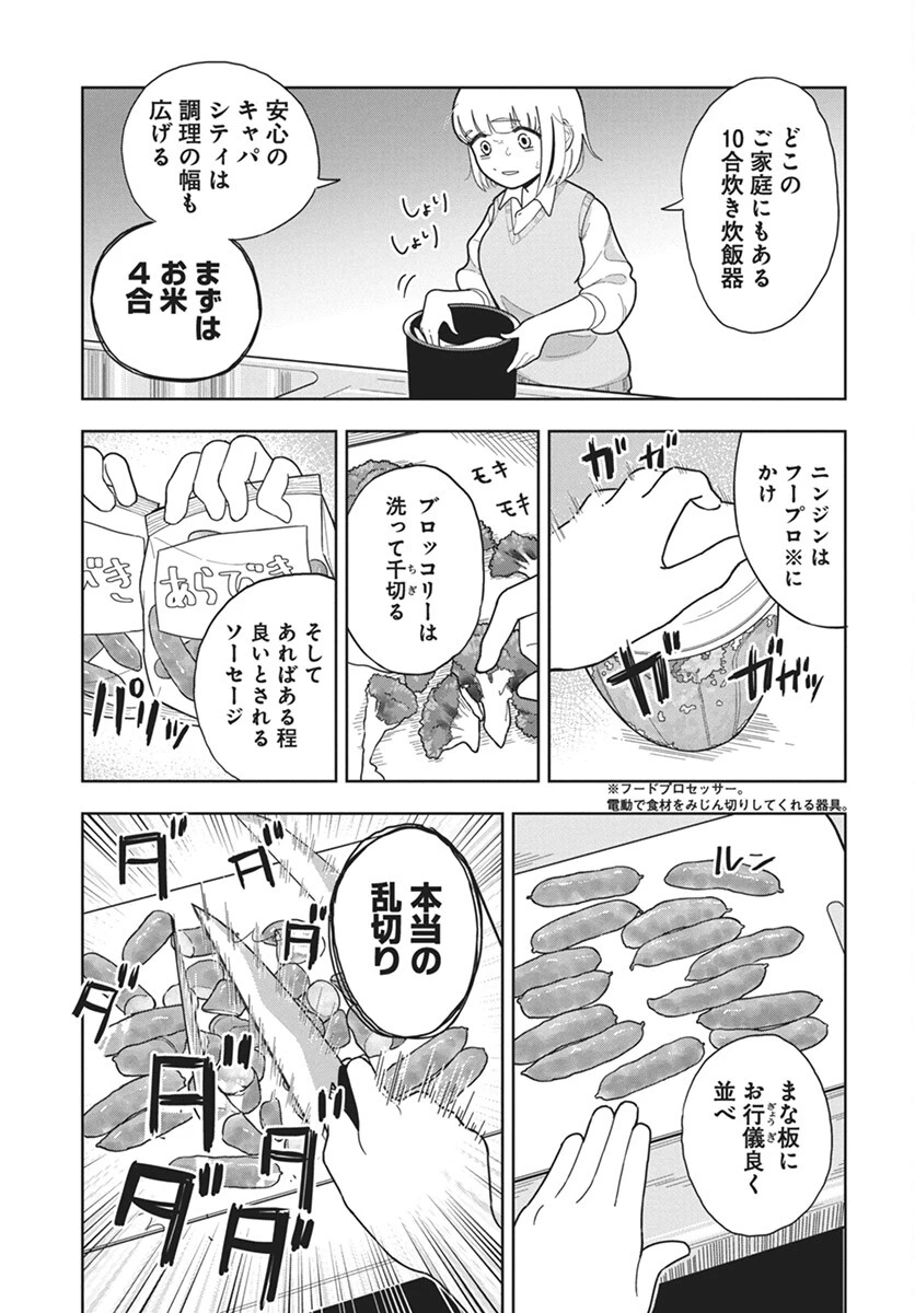 ドカ食いダイスキ！もちづきさん 第2話 - 11