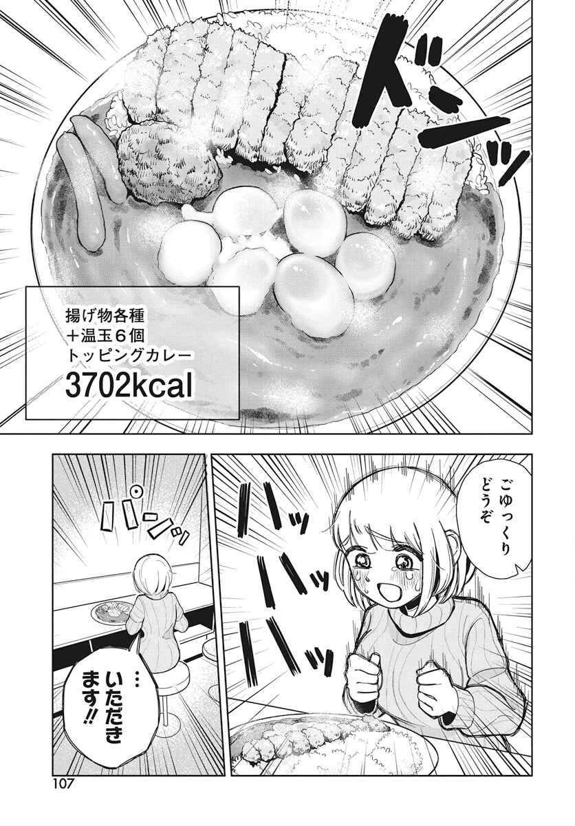 ドカ食いダイスキ！もちづきさん 第3話 - 17