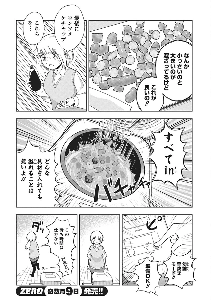 ドカ食いダイスキ！もちづきさん 第2話 - 12