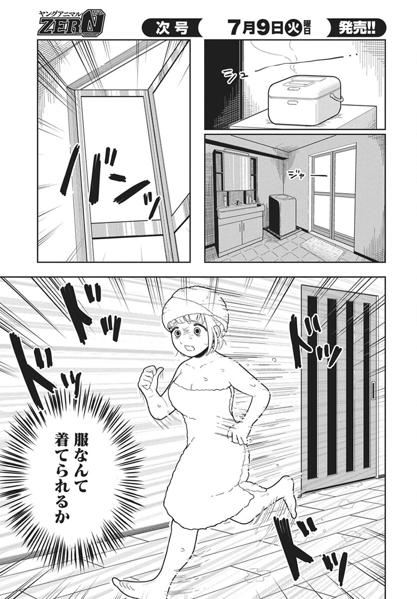 ドカ食いダイスキ！もちづきさん 第2話 - 13