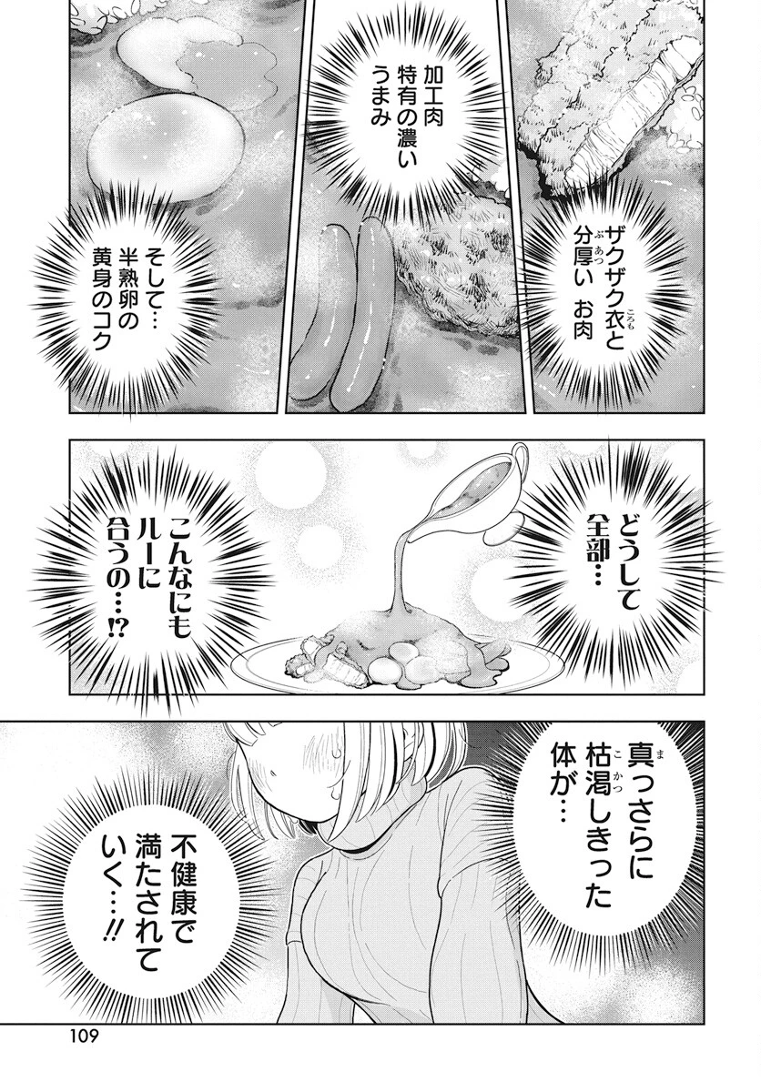 ドカ食いダイスキ！もちづきさん 第3話 - 19