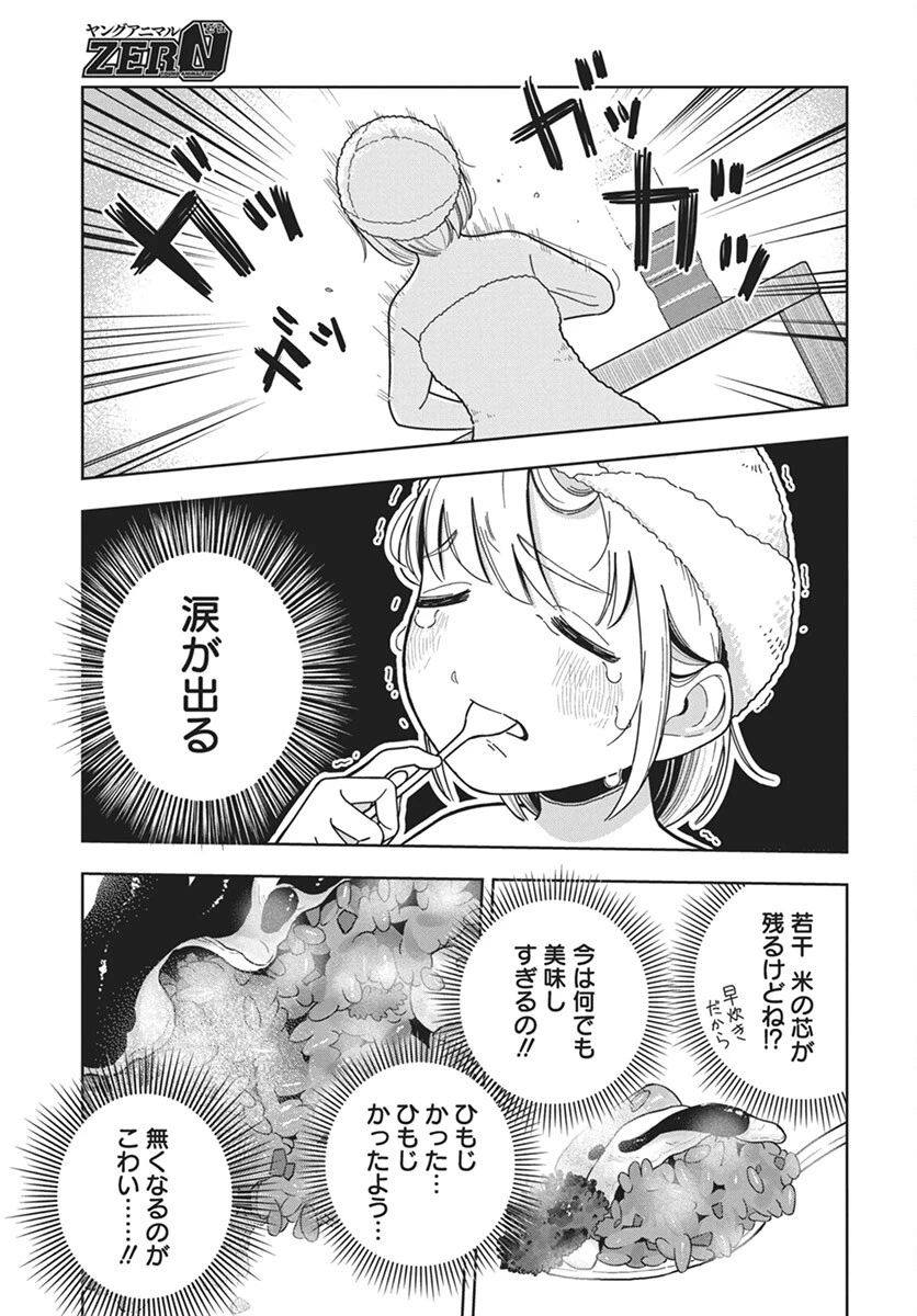 ドカ食いダイスキ！もちづきさん 第2話 - 17