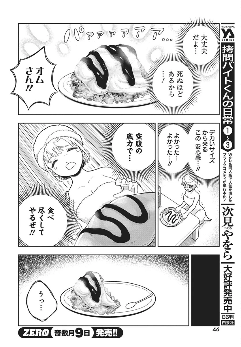 ドカ食いダイスキ！もちづきさん 第2話 - 18