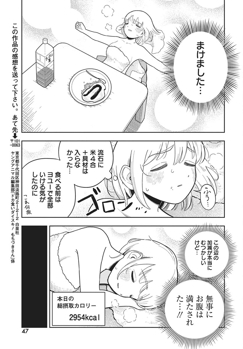 ドカ食いダイスキ！もちづきさん 第2話 - 19