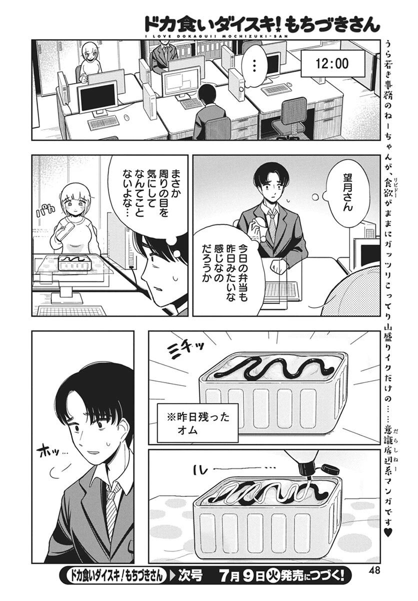 ドカ食いダイスキ！もちづきさん 第2話 - 20