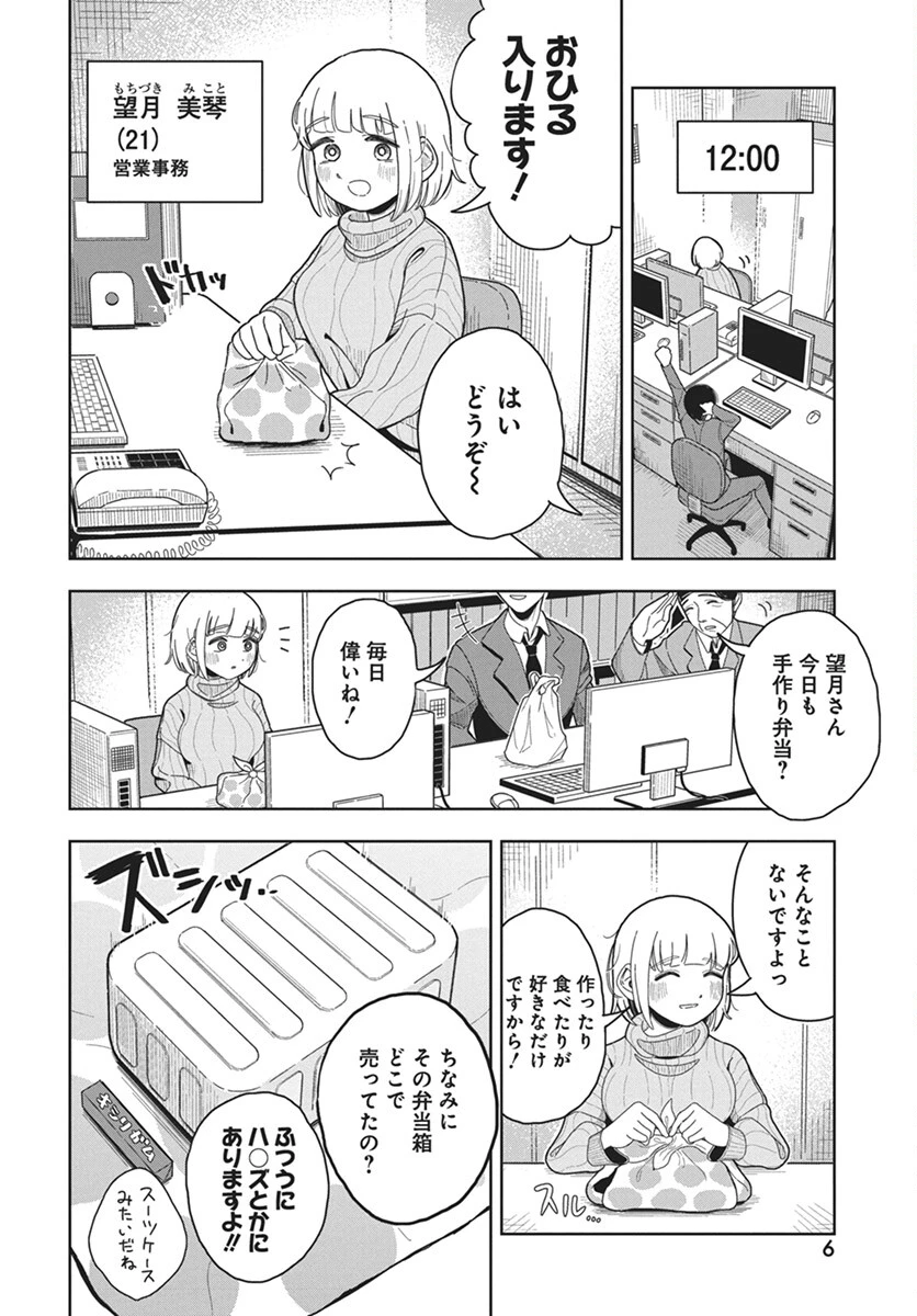 ドカ食いダイスキ！もちづきさん 第1話 - 3