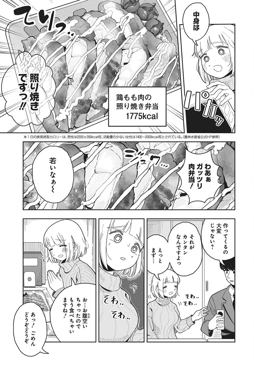 ドカ食いダイスキ！もちづきさん 第1話 - 4