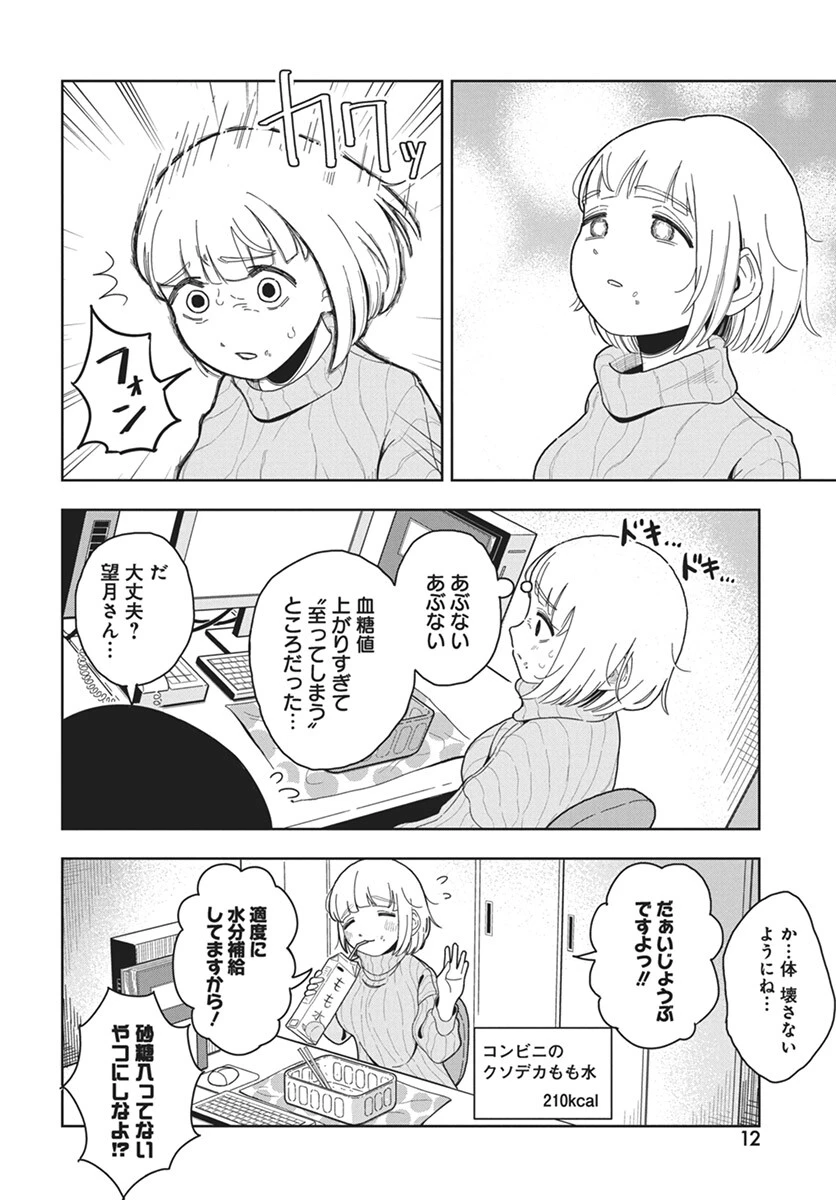 ドカ食いダイスキ！もちづきさん 第1話 - 9