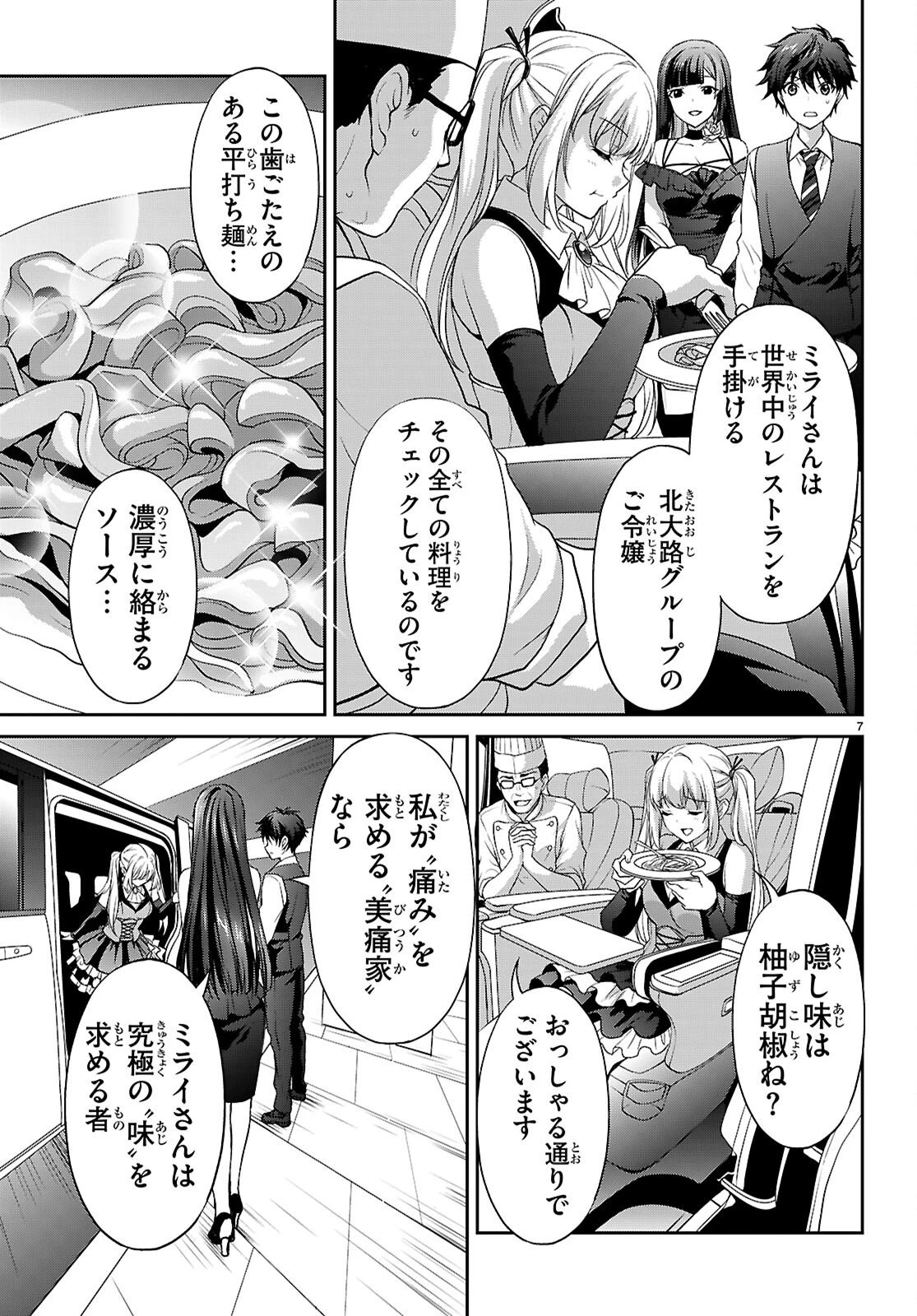 痛覚探偵通天寺ナツメ 第7話 - 7