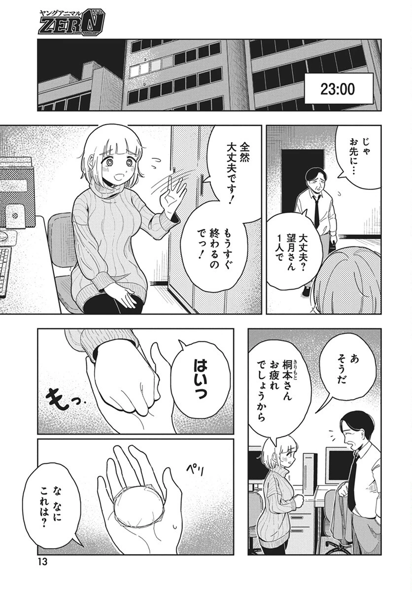 ドカ食いダイスキ！もちづきさん 第1話 - 10