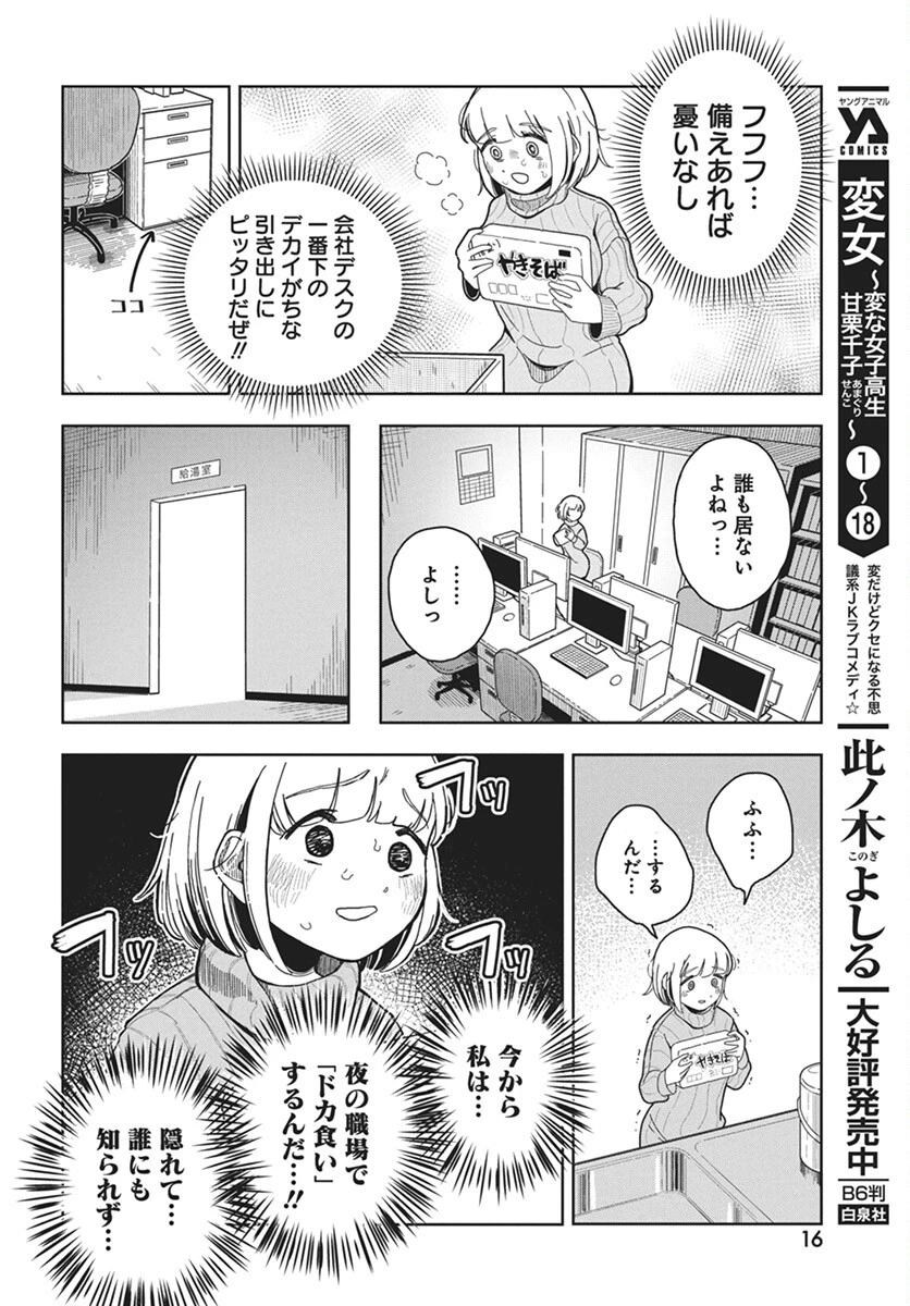 ドカ食いダイスキ！もちづきさん 第1話 - 13