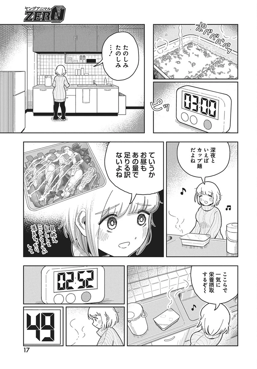 ドカ食いダイスキ！もちづきさん 第1話 - 14