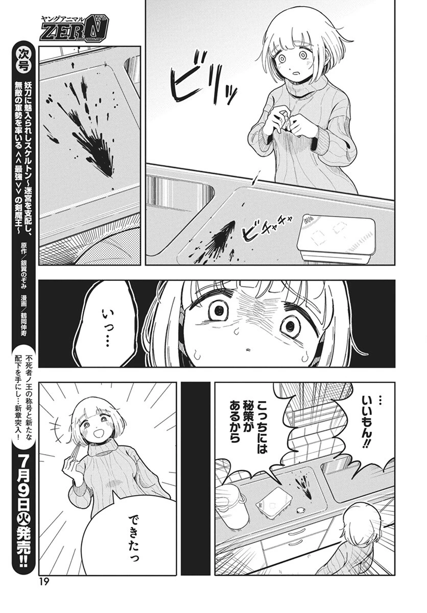 ドカ食いダイスキ！もちづきさん 第1話 - 16