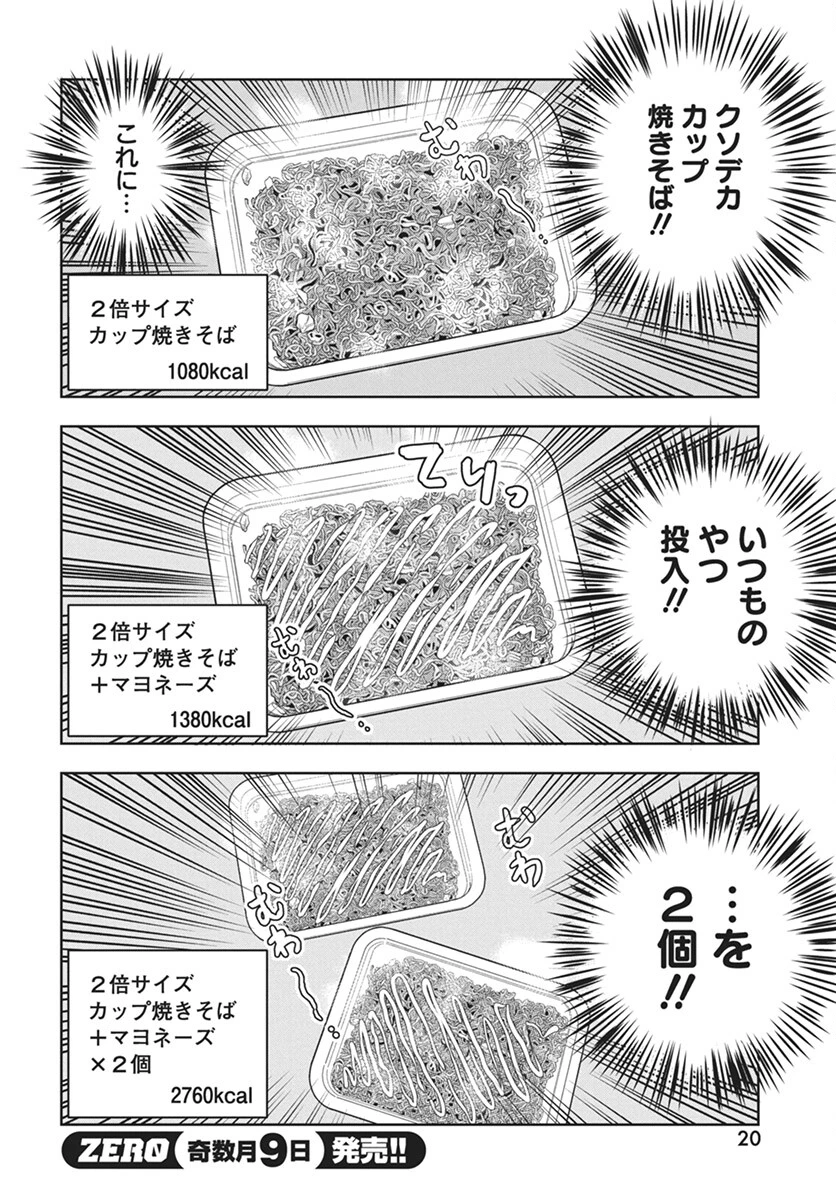 ドカ食いダイスキ！もちづきさん 第1話 - 17