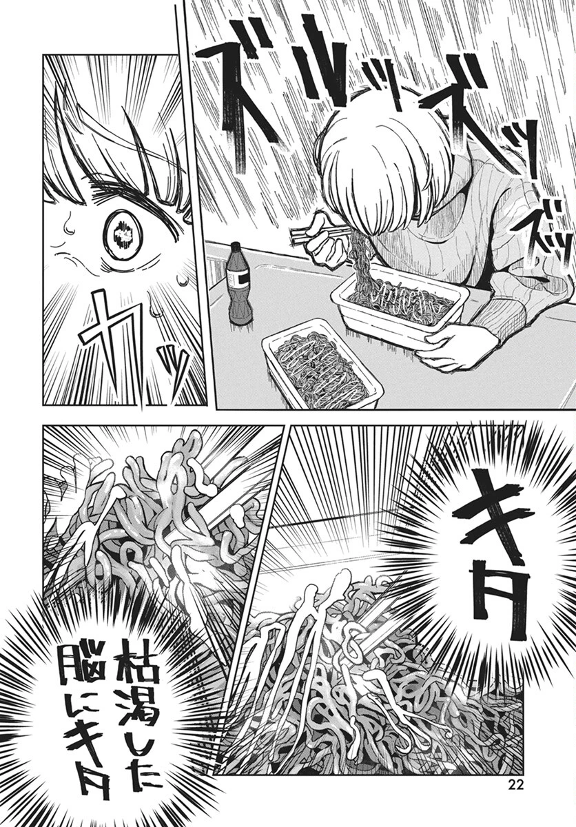 ドカ食いダイスキ！もちづきさん 第1話 - 19