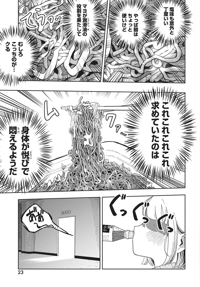 ドカ食いダイスキ！もちづきさん 第1話 - 20