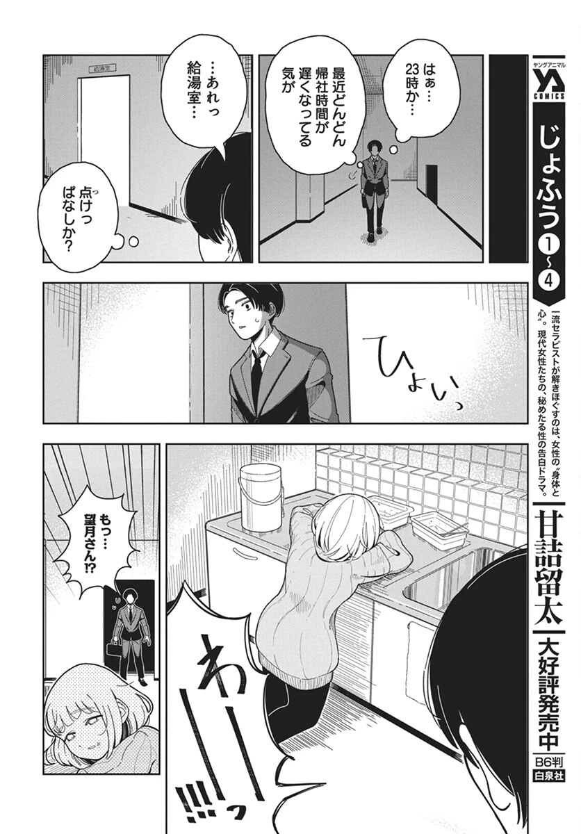 ドカ食いダイスキ！もちづきさん 第1話 - 23