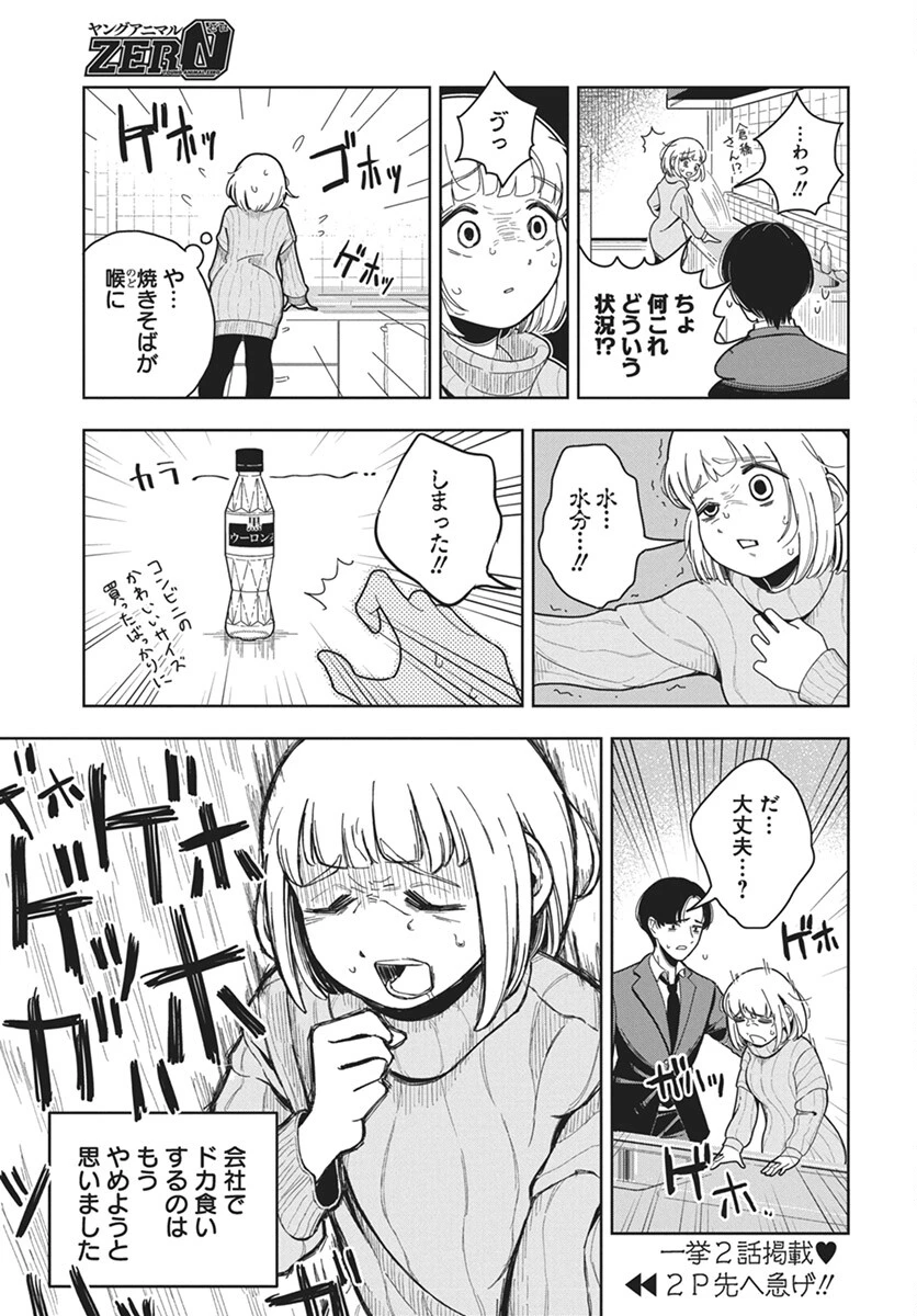 ドカ食いダイスキ！もちづきさん 第1話 - 24