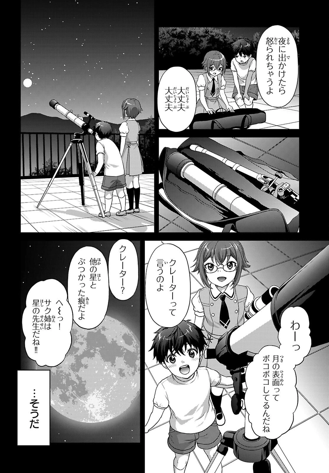 痛覚探偵通天寺ナツメ 第7話 - 28