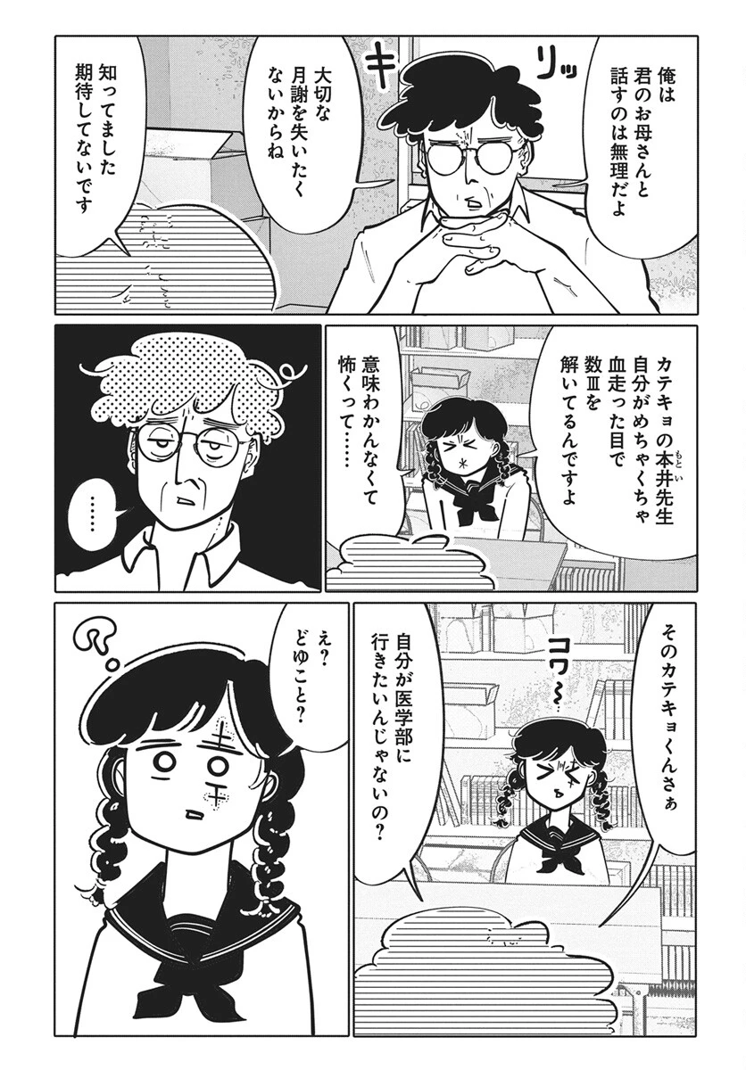 二月に殺して桜に埋める 第4話 - 12