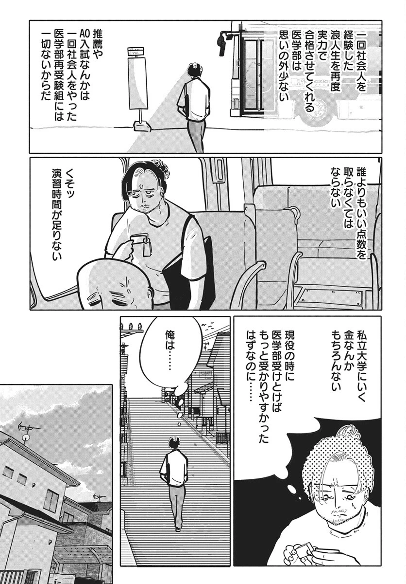 二月に殺して桜に埋める 第4話 - 14
