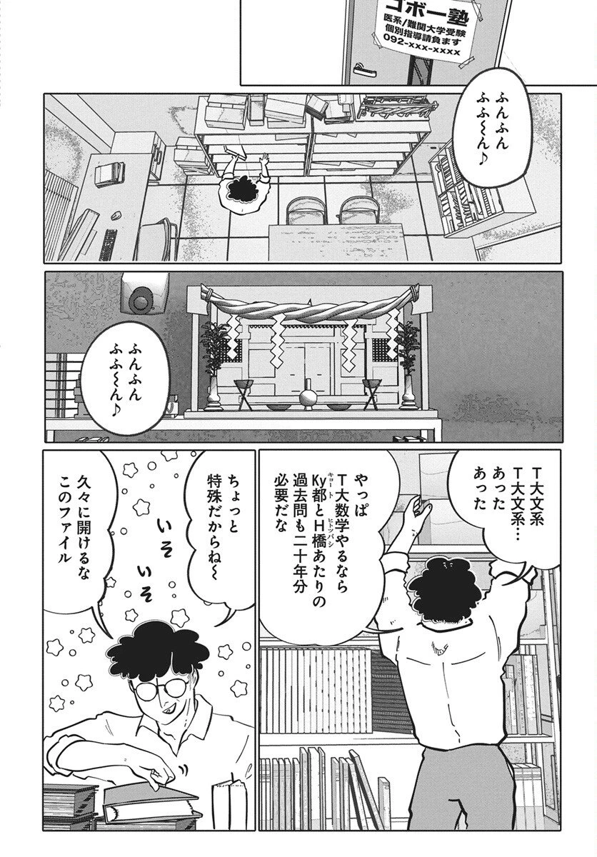 二月に殺して桜に埋める 第4話 - 22