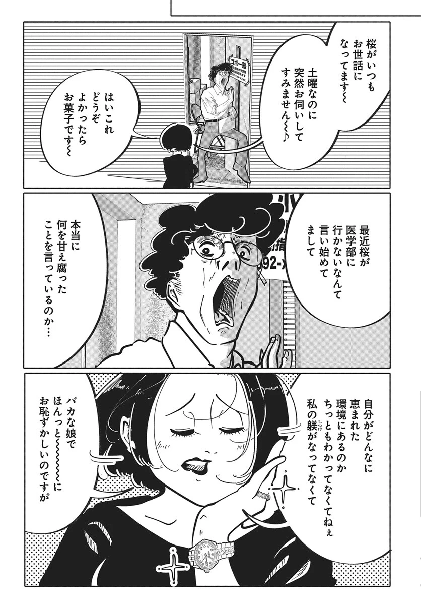 二月に殺して桜に埋める 第4話 - 27