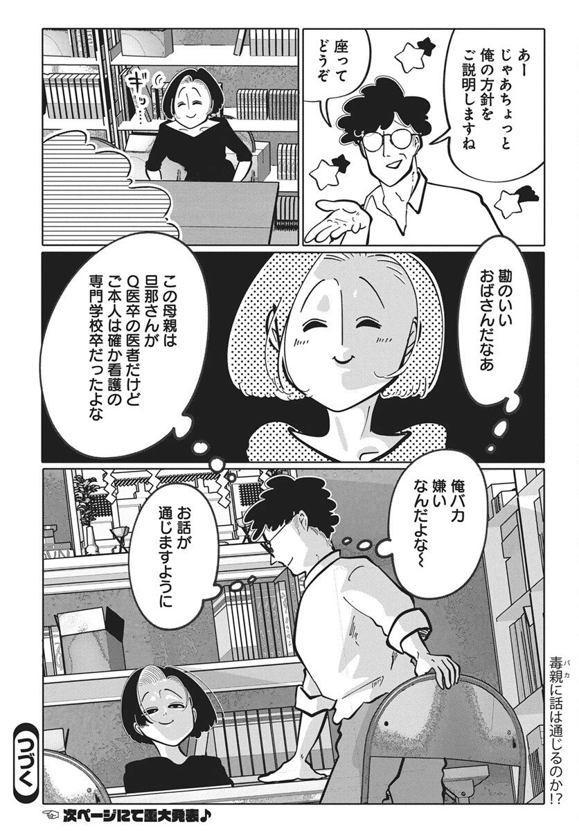 二月に殺して桜に埋める 第4話 - 30