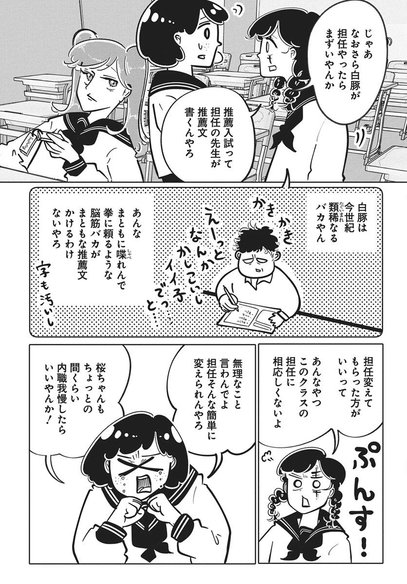 二月に殺して桜に埋める 第3話 - 16