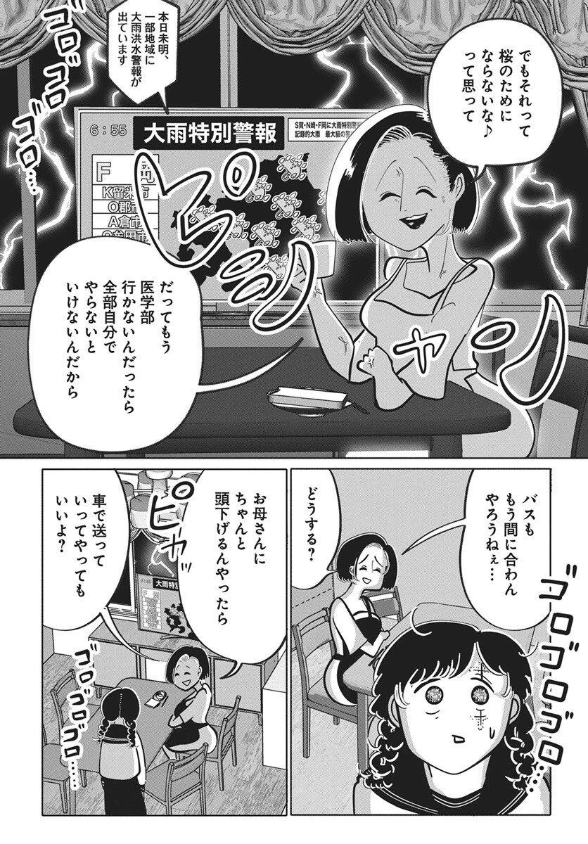 二月に殺して桜に埋める 第2話 - 16