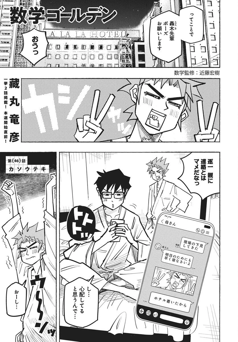 数学ゴールデン 第46話 - 1