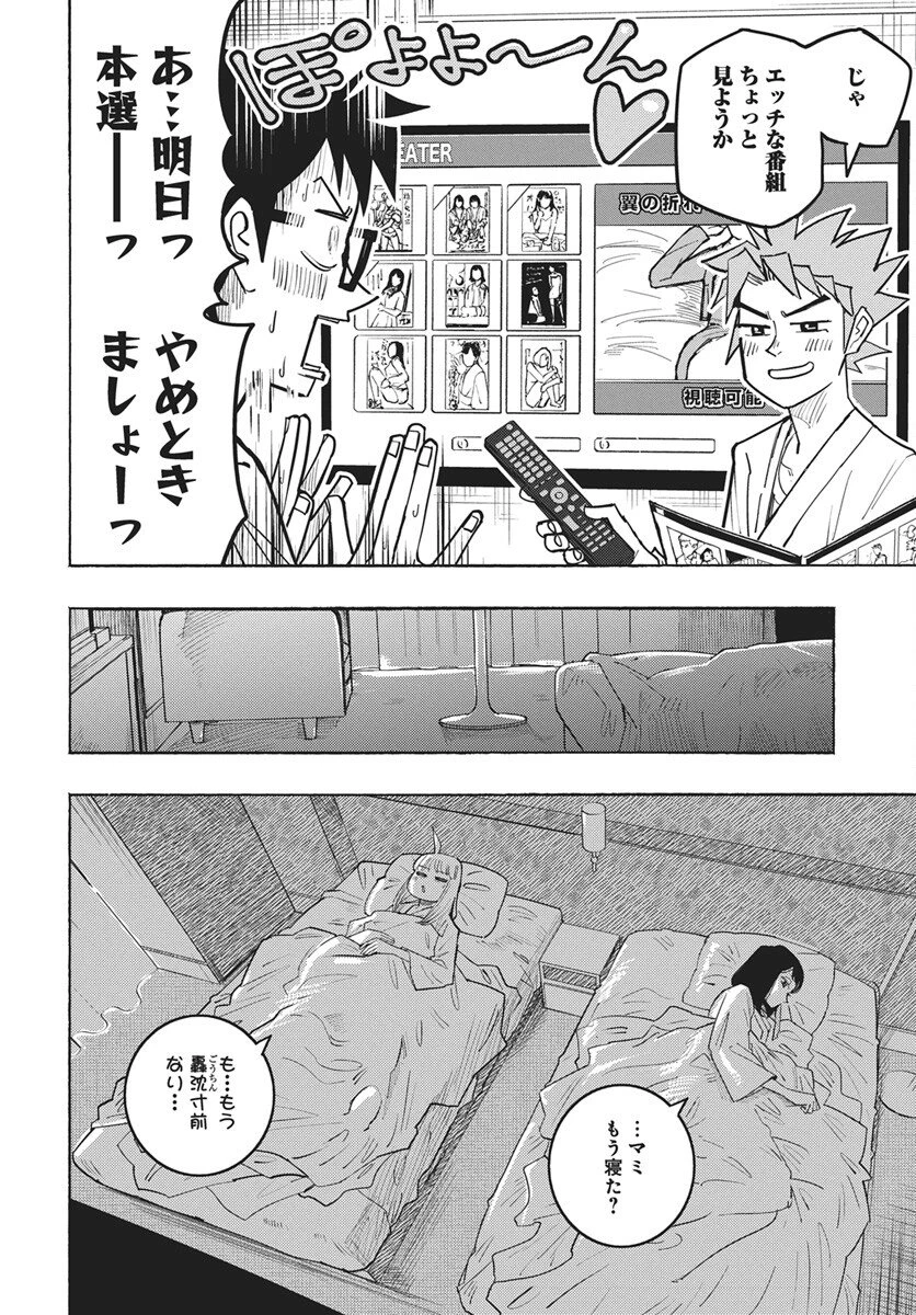 数学ゴールデン 第46話 - 2