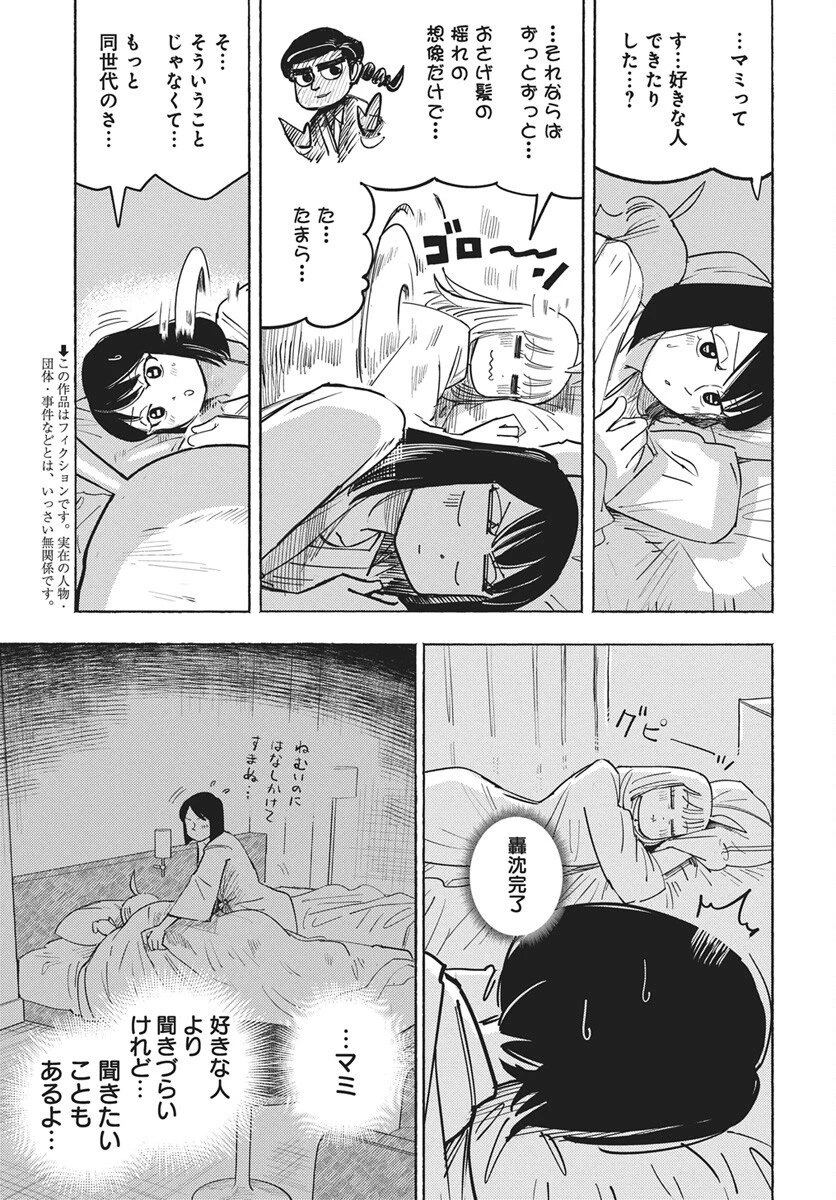 数学ゴールデン 第46話 - 3