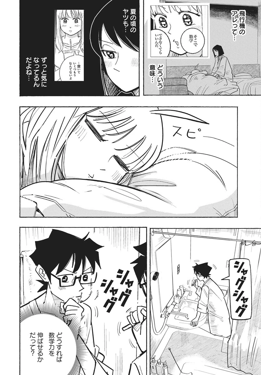 数学ゴールデン 第46話 - 4
